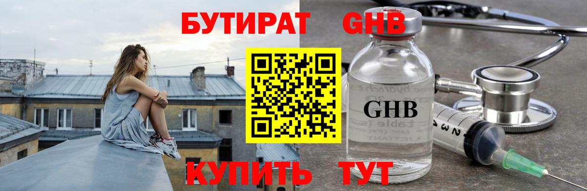 Семилуки  Бутират BDO 33%  Вход с VPN 