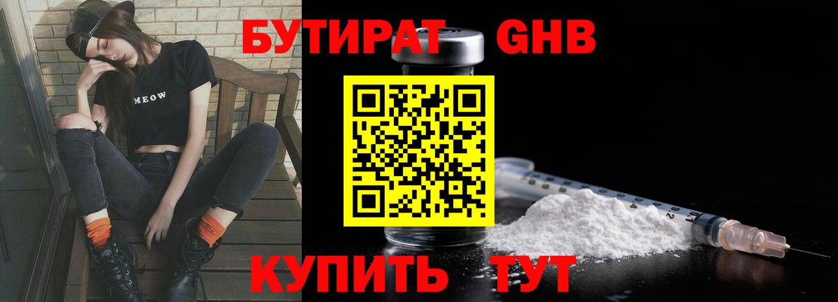 Бутират оксибутират Семилуки