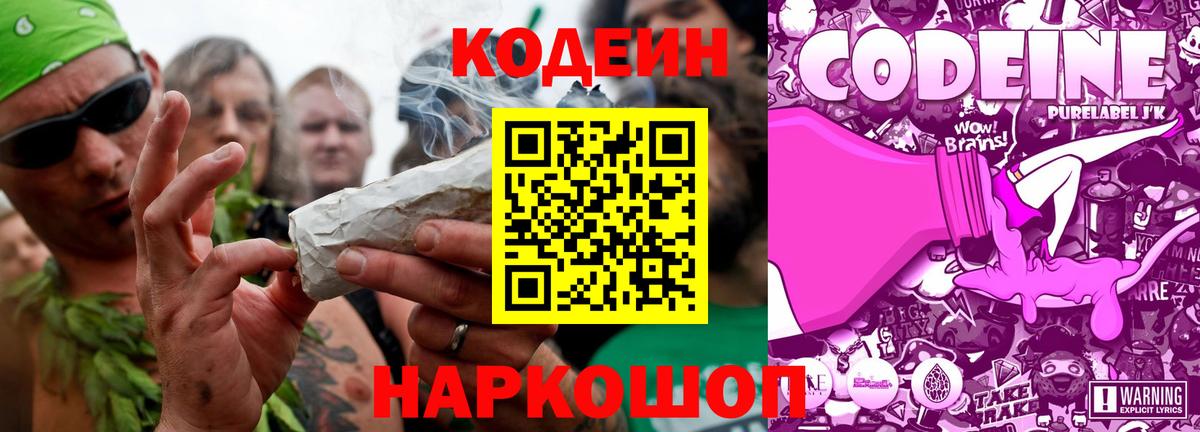 Семилуки  Кодеиновый сироп Lean Purple Drank  Вход с VPN 