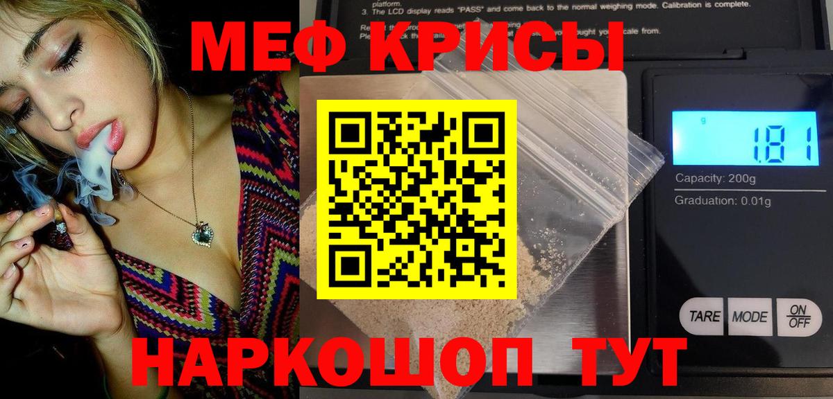 Мефедрон кристаллы Семилуки