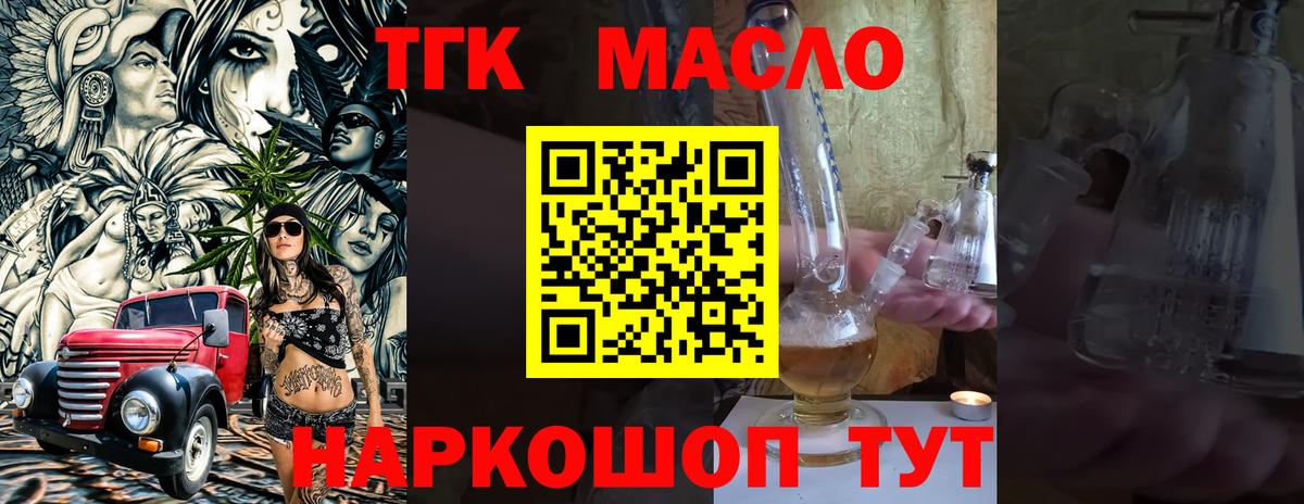 Дистиллят ТГК гашишное масло Семилуки